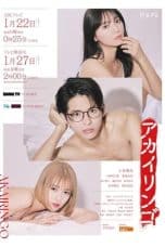 Nonton film Akai Ringo (2023) terbaru di Dutamovie21 Nonton film Akai Ringo (2023) terbaru di Dutamovie21
