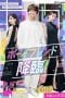 Nonton film Boyfriend Kourin! (2023) terbaru di Dutamovie21 Nonton film Boyfriend Kourin! (2023) terbaru di Dutamovie21