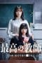 Nonton film Saiko no Kyoshi: Ichinen go Watashi wa Seito ni Sareta (2023) terbaru di Dutamovie21
