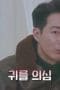 Nonton film Unexpected Business Season 3 Episode 1 terbaru di Dutamovie21 Nonton film Unexpected Business Season 3 Episode 1 terbaru di Dutamovie21