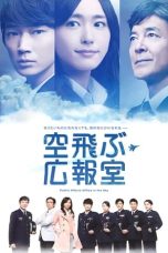 Nonton film Public Affairs Office in the Sky (2013) terbaru di Dutamovie21 Nonton film Public Affairs Office in the Sky (2013) terbaru di Dutamovie21