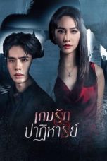 Nonton film Game Rak Patihan (2024) terbaru di Dutamovie21 Nonton film Game Rak Patihan (2024) terbaru di Dutamovie21