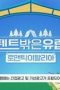 Nonton film Europe Outside Your Tent Season 5 Episode 1 terbaru di Dutamovie21 Nonton film Europe Outside Your Tent Season 5 Episode 1 terbaru di Dutamovie21