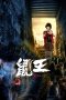 Nonton film Rat King (2025) terbaru di Dutamovie21 Nonton film Rat King (2025) terbaru di Dutamovie21