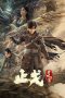 Nonton film Fights Break Sphere 2 (2023) terbaru di Dutamovie21