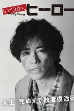 Nonton film Itsuka Hero (2025) terbaru di Dutamovie21 Nonton film Itsuka Hero (2025) terbaru di Dutamovie21