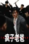Nonton film The Crazy Dad (2024) terbaru di Dutamovie21