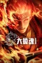 Nonton film Da Yuan Hun (2025) terbaru di Dutamovie21 Nonton film Da Yuan Hun (2025) terbaru di Dutamovie21