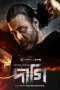 Nonton film Daagi (2025) terbaru di Dutamovie21