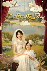 Nonton film Threading Mom’s Wings (2025) terbaru di Dutamovie21 Nonton film Threading Mom’s Wings (2025) terbaru di Dutamovie21